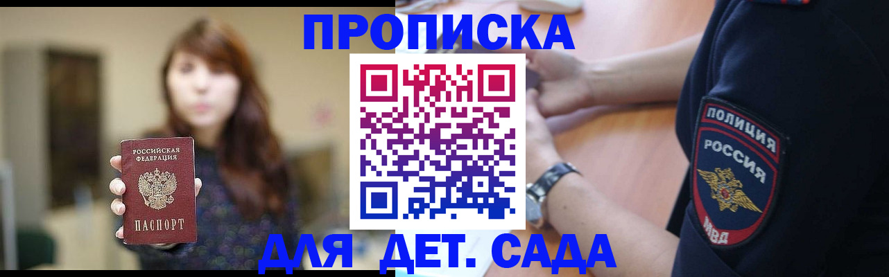 прописка для школы в Агрызе