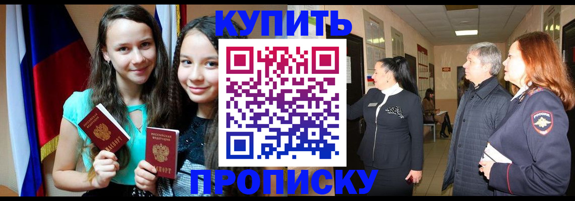прописка штамп в Агрызе